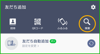 検索アイコンをタッチ